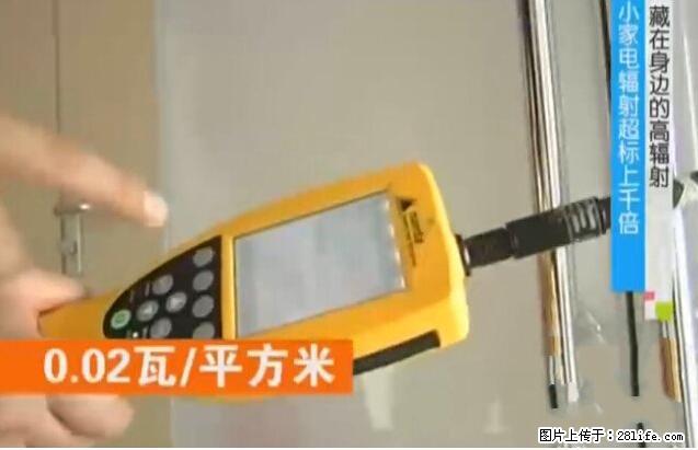 家里的辐射之王竟然是它！比微波炉还高2000倍 - 生活百科 - 石家庄生活社区 - 石家庄28生活网 sjz.28life.net