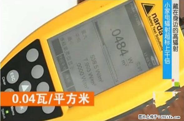 家里的辐射之王竟然是它！比微波炉还高2000倍 - 生活百科 - 石家庄生活社区 - 石家庄28生活网 sjz.28life.net