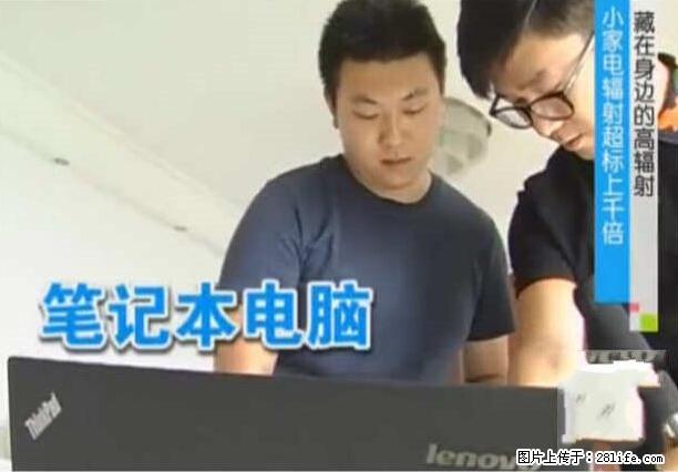 家里的辐射之王竟然是它！比微波炉还高2000倍 - 生活百科 - 石家庄生活社区 - 石家庄28生活网 sjz.28life.net