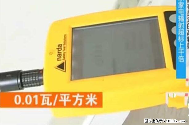 家里的辐射之王竟然是它！比微波炉还高2000倍 - 生活百科 - 石家庄生活社区 - 石家庄28生活网 sjz.28life.net