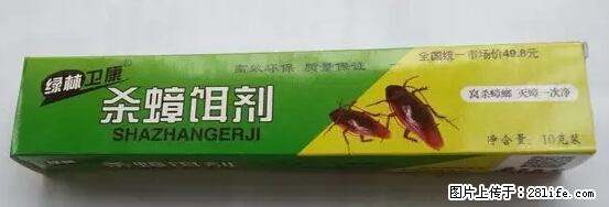 【紧急提醒】如果有“防疫站工作人员”上门灭杀蟑螂，请立刻报警 - 灌水专区 - 石家庄生活社区 - 石家庄28生活网 sjz.28life.net