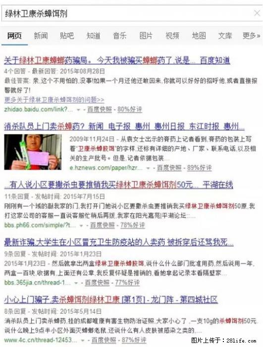 【紧急提醒】如果有“防疫站工作人员”上门灭杀蟑螂，请立刻报警 - 灌水专区 - 石家庄生活社区 - 石家庄28生活网 sjz.28life.net