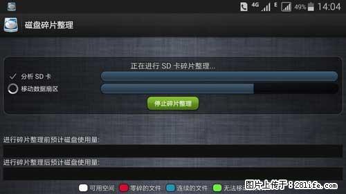 安卓手机手机如何进行磁盘碎片整理 - 生活百科 - 石家庄生活社区 - 石家庄28生活网 sjz.28life.net