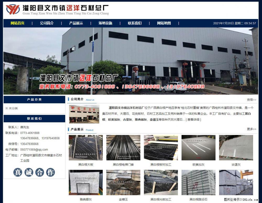灌阳县文市镇远洋石材总厂 shicai158.julong5.com - 网站推广 - 广告专区 - 石家庄分类信息 - 石家庄28生活网 sjz.28life.net