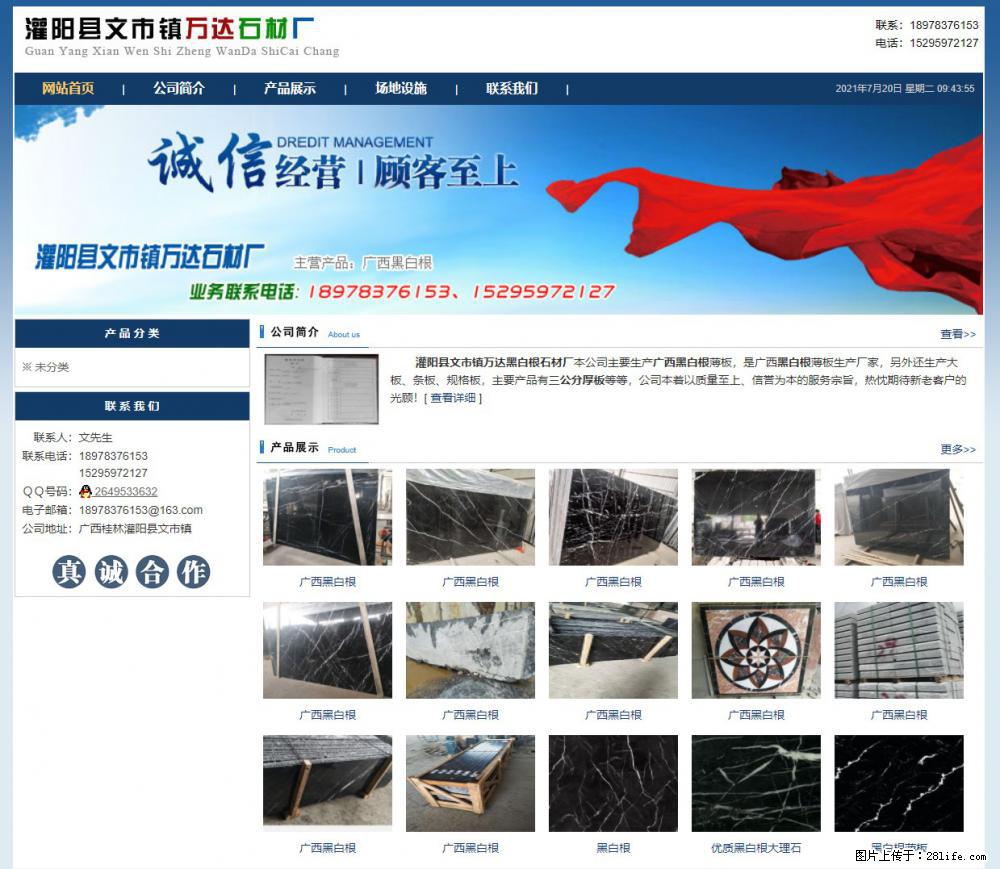 灌阳县文市镇万达石材厂 www.shicai3.cn - 网站推广 - 广告专区 - 石家庄分类信息 - 石家庄28生活网 sjz.28life.net