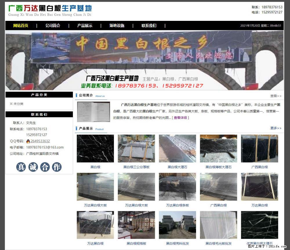 广西万达黑白根生产基地 www.shicai68.com - 网站推广 - 广告专区 - 石家庄分类信息 - 石家庄28生活网 sjz.28life.net