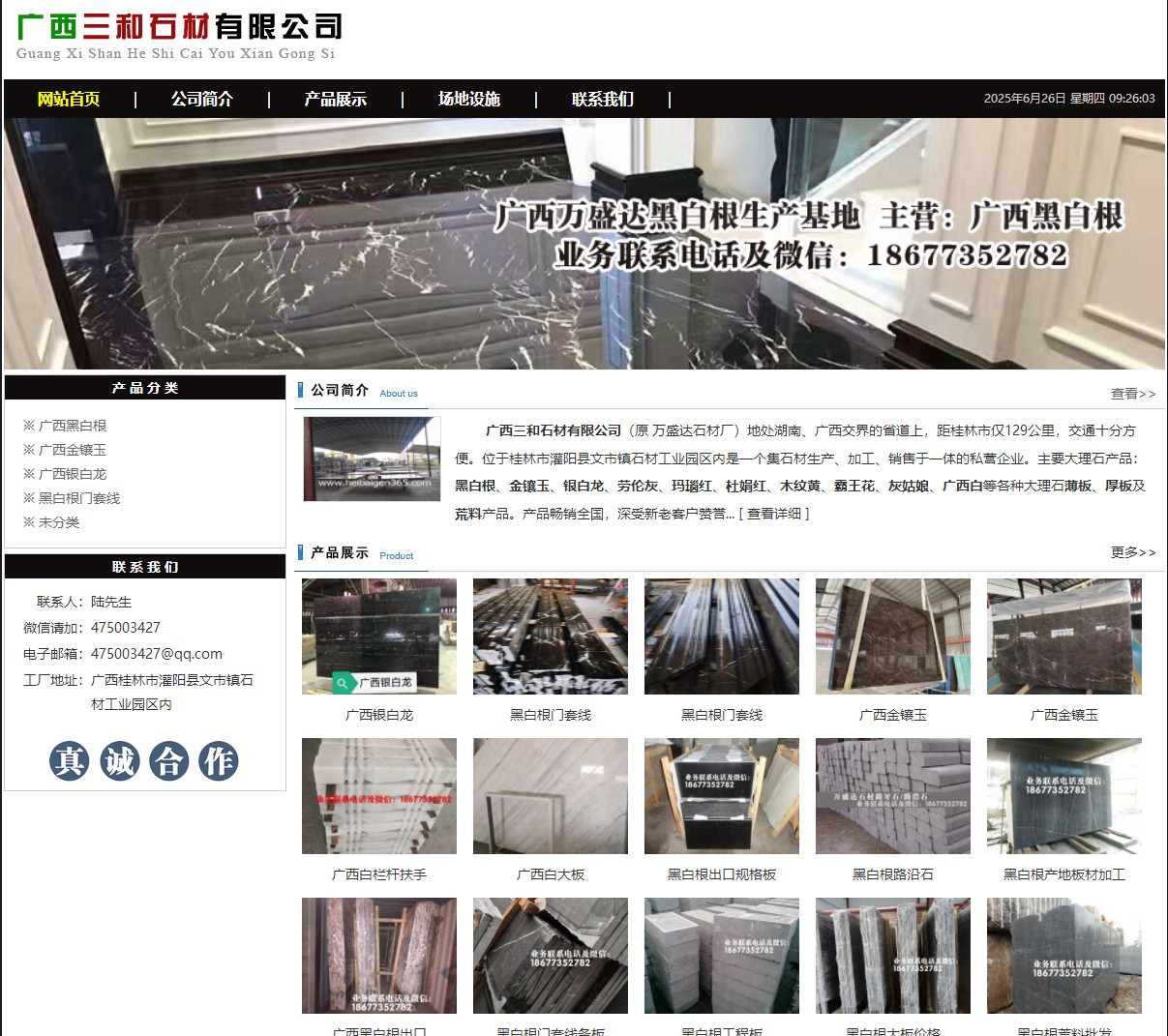广西三和石材有限公司 shicai6.julong5.com - 网站推广 - 广告专区 - 石家庄分类信息 - 石家庄28生活网 sjz.28life.net