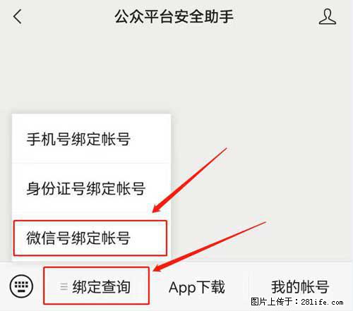 如何删除绑定别人的微信公众号运营帐号？ - 生活百科 - 石家庄生活社区 - 石家庄28生活网 sjz.28life.net