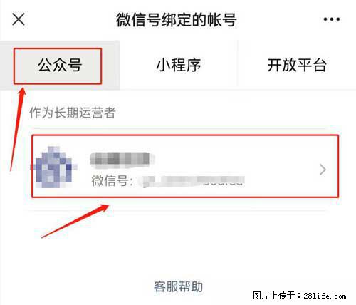 如何删除绑定别人的微信公众号运营帐号？ - 生活百科 - 石家庄生活社区 - 石家庄28生活网 sjz.28life.net