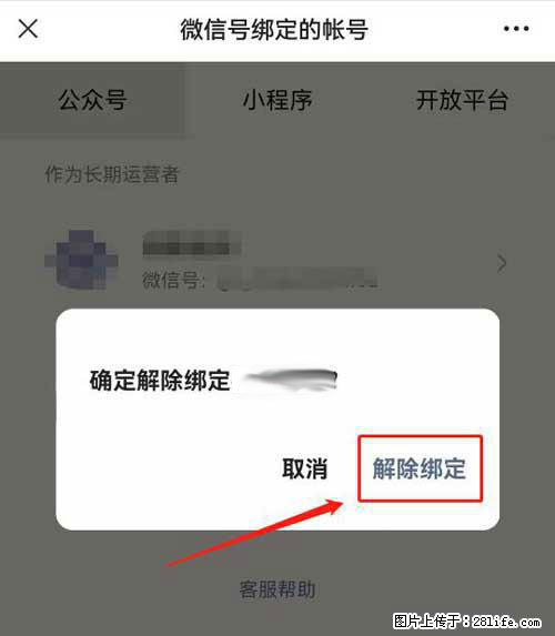 如何删除绑定别人的微信公众号运营帐号？ - 生活百科 - 石家庄生活社区 - 石家庄28生活网 sjz.28life.net