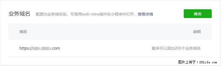 如何简单的让你开发的移动端网站在微信小程序里显示？ - 生活百科 - 石家庄生活社区 - 石家庄28生活网 sjz.28life.net