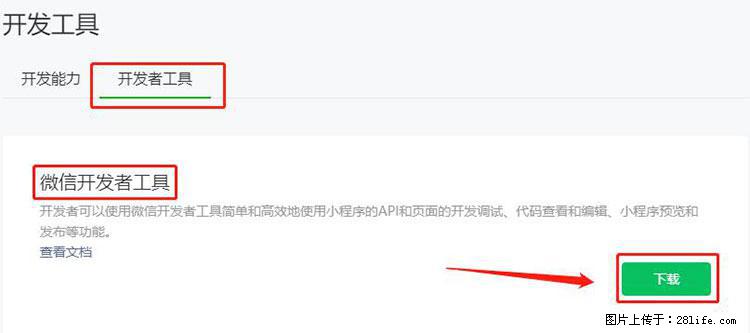 如何简单的让你开发的移动端网站在微信小程序里显示？ - 生活百科 - 石家庄生活社区 - 石家庄28生活网 sjz.28life.net