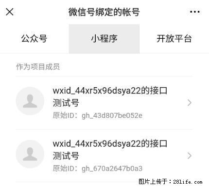 如何彻底解绑微信号绑定的小程序测试号？ - 生活百科 - 石家庄生活社区 - 石家庄28生活网 sjz.28life.net
