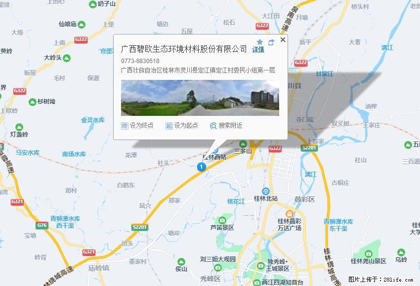 广西碧欧生态环境材料股份有限公司 bioeem.julong5.com - 网站推广 - 广告专区 - 石家庄分类信息 - 石家庄28生活网 sjz.28life.net