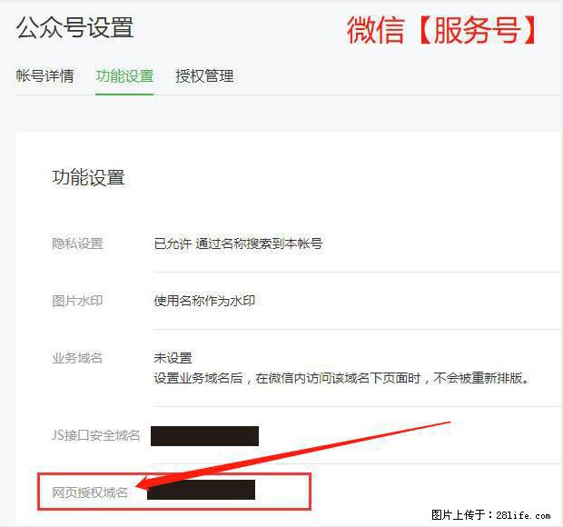 微信公众号设置-功能设置-为什么没有【网页授权域名】项？ - 生活百科 - 石家庄生活社区 - 石家庄28生活网 sjz.28life.net