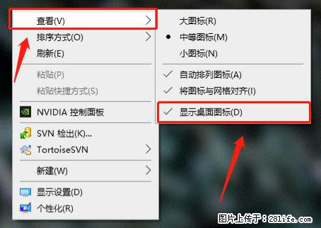 电脑桌面 的图标不见了 怎么设置回来？ - 生活百科 - 石家庄生活社区 - 石家庄28生活网 sjz.28life.net