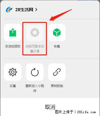 微信小程序【分享到朋友圈】灰色不能点击解决方法，分享到朋友圈源码 - 生活百科 - 石家庄生活社区 - 石家庄28生活网 sjz.28life.net