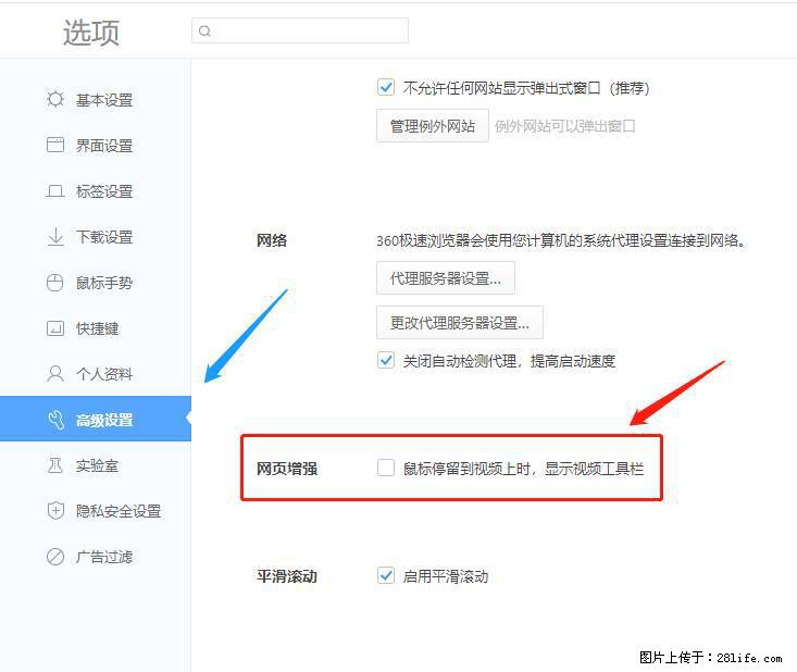 360极速浏览器 如何禁止提示“小窗口播放”？ - 生活百科 - 石家庄生活社区 - 石家庄28生活网 sjz.28life.net