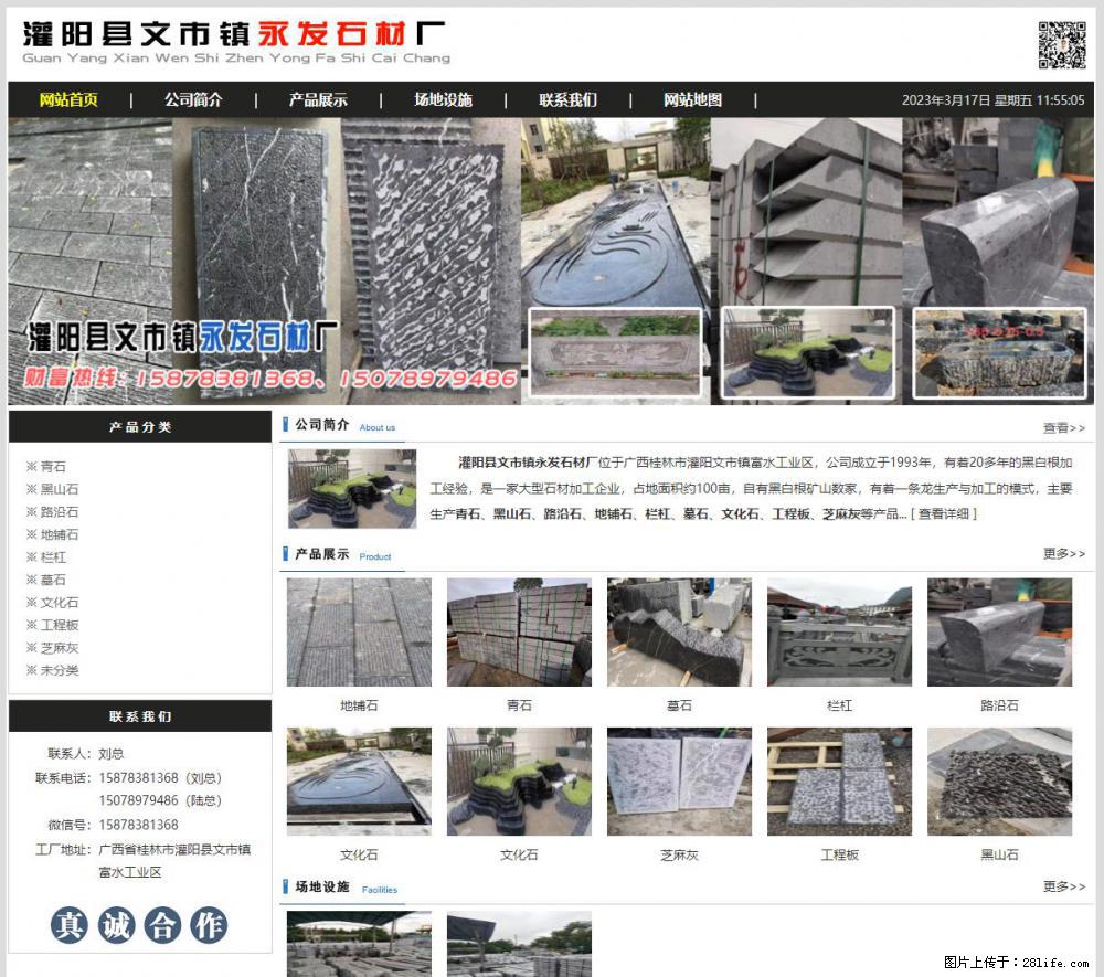 灌阳县文市镇永发石材厂 www.shicai89.com - 网站推广 - 广告专区 - 石家庄分类信息 - 石家庄28生活网 sjz.28life.net
