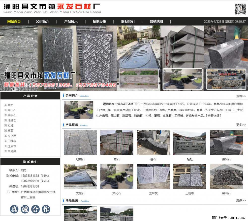 墓石 - 灌阳县文市镇永发石材厂 www.shicai89.com - 综合信息 - 其他综合 - 石家庄分类信息 - 石家庄28生活网 sjz.28life.net