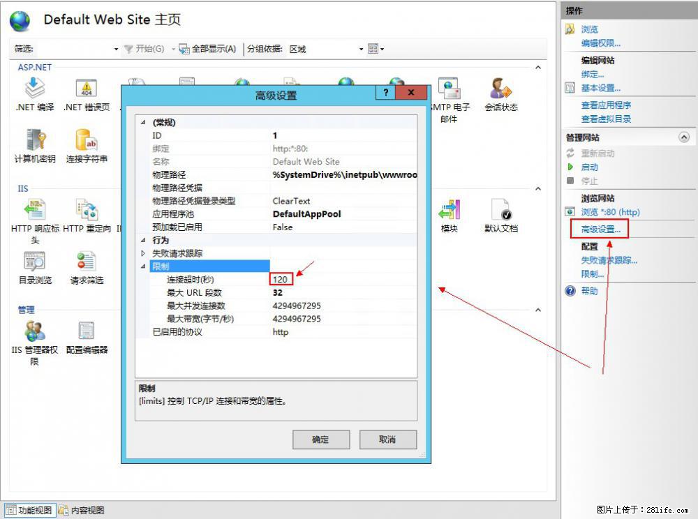 IIS7上传大文件报错：未显示页面，因为请求实体过大，HPPT状态码为413错误。 - 生活百科 - 石家庄生活社区 - 石家庄28生活网 sjz.28life.net