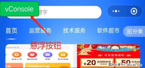 微信小程序正式版左上角出现vConsole按钮，如何去掉？ - 生活百科 - 石家庄生活社区 - 石家庄28生活网 sjz.28life.net