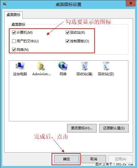 Windows 2012 r2 中如何显示或隐藏桌面图标 - 生活百科 - 石家庄生活社区 - 石家庄28生活网 sjz.28life.net