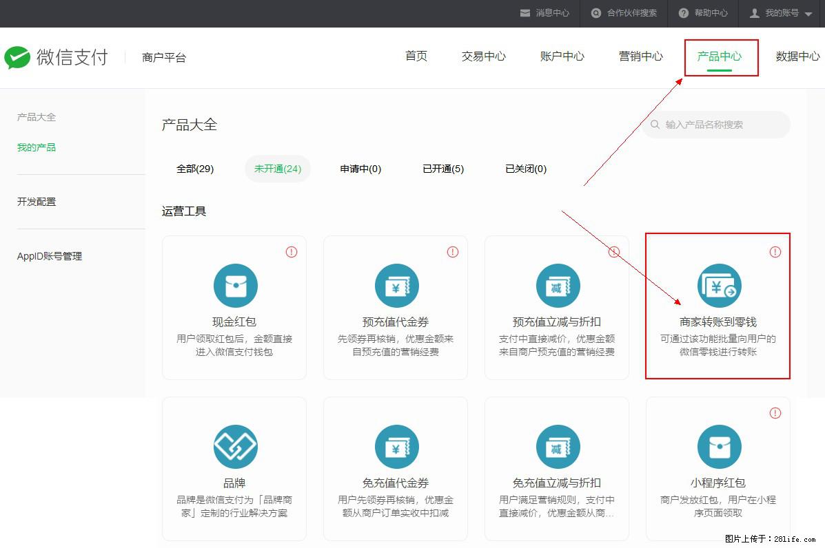 微信小程序开发，如何实现提现到用户微信钱包？ - 生活百科 - 石家庄生活社区 - 石家庄28生活网 sjz.28life.net