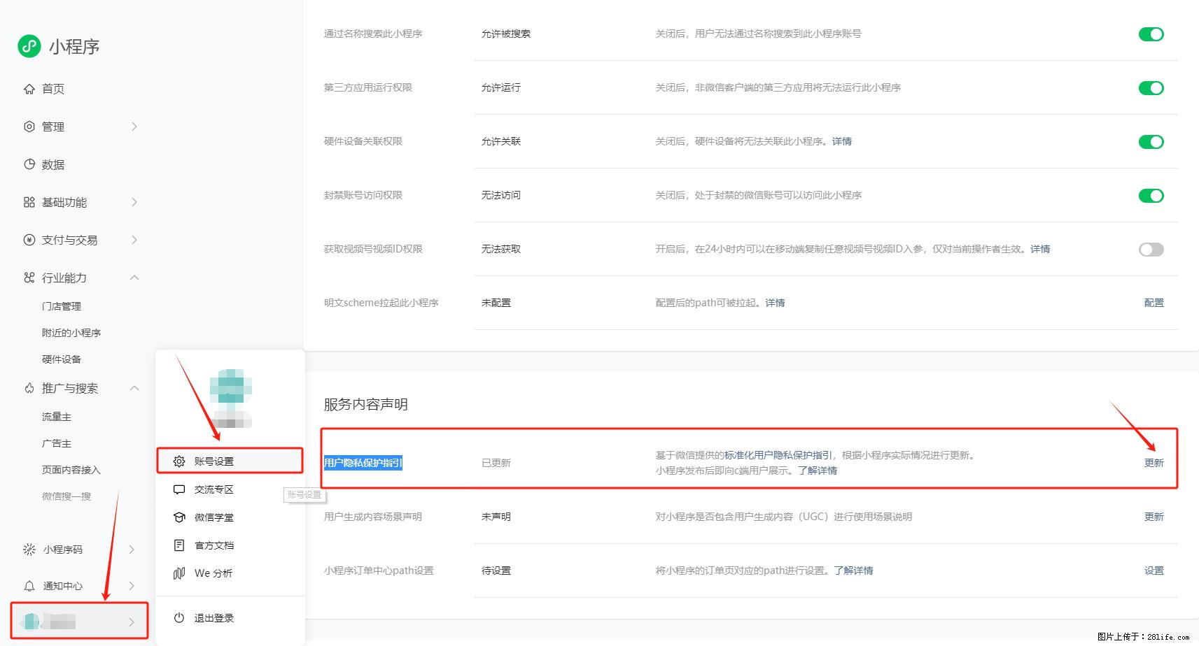 微信小程序，在哪里设置【用户隐私保护指引】？ - 生活百科 - 石家庄生活社区 - 石家庄28生活网 sjz.28life.net