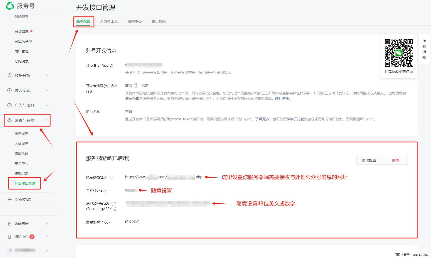 微信公众号机器人如何开发？服务器端以PHP为例 - 生活百科 - 石家庄生活社区 - 石家庄28生活网 sjz.28life.net