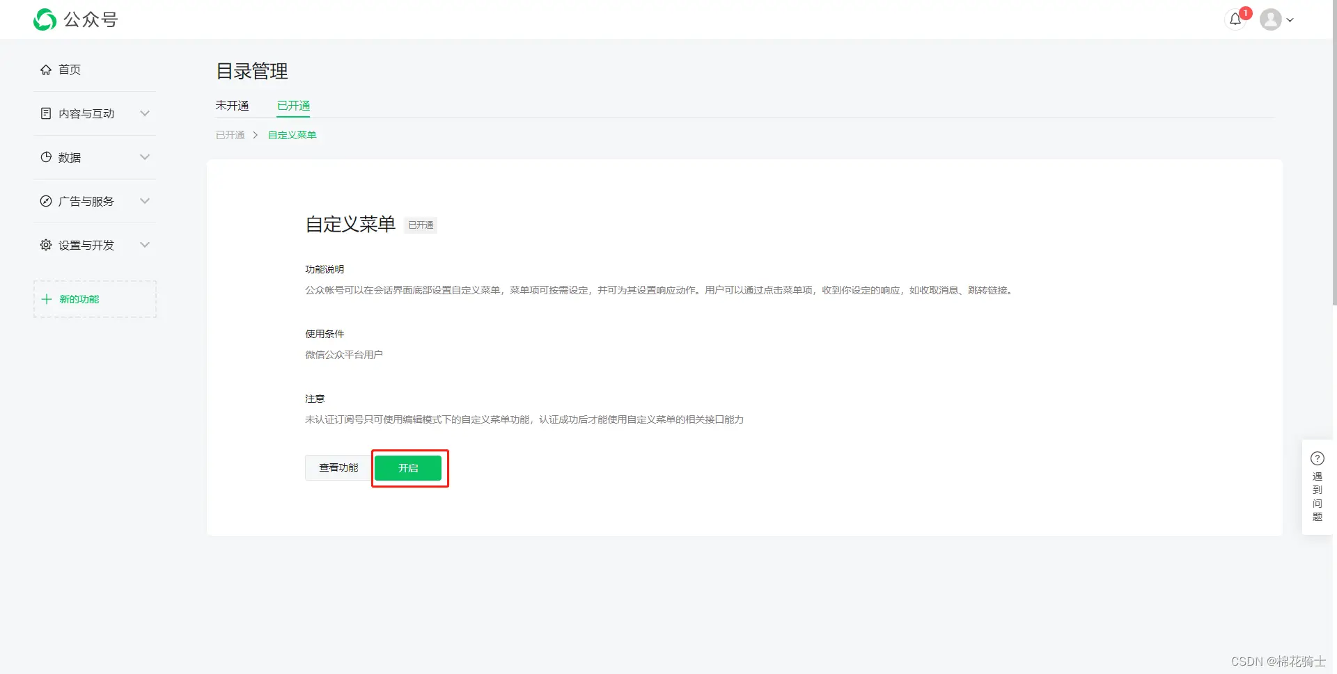 微信公众号自定义菜单如何与服务器配置同时启用 - 生活百科 - 石家庄生活社区 - 石家庄28生活网 sjz.28life.net