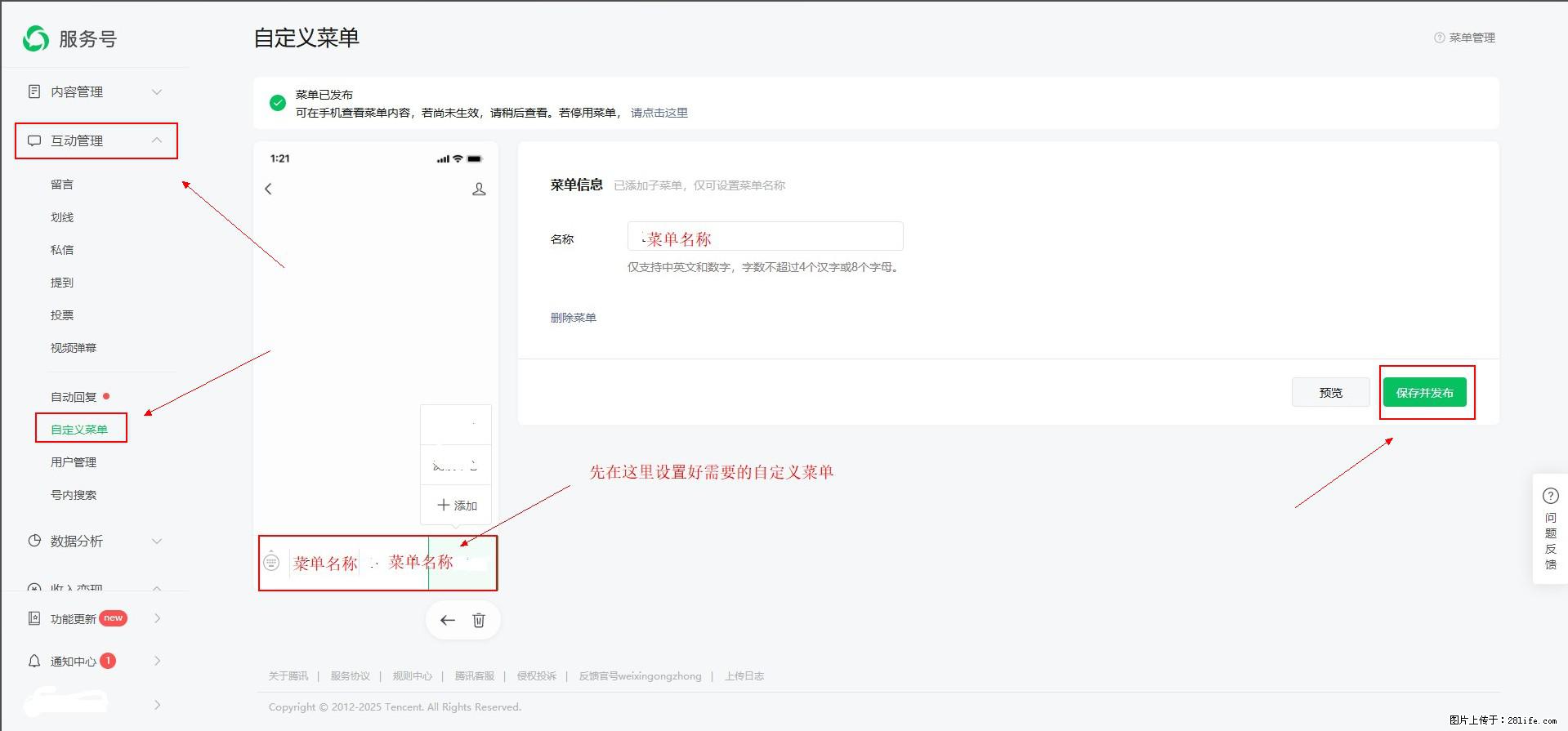 微信公众号自定义菜单如何与服务器配置同时启用 - 生活百科 - 石家庄生活社区 - 石家庄28生活网 sjz.28life.net