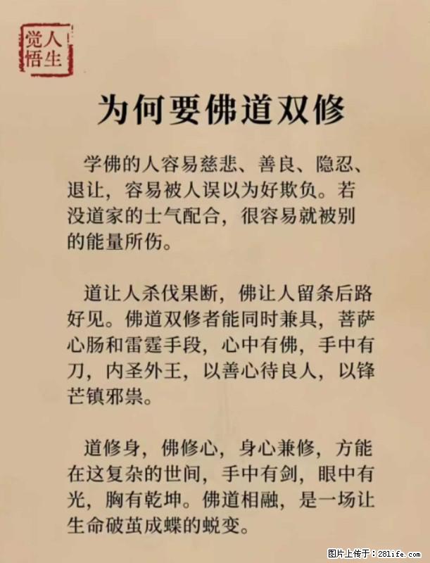 【觉悟人生】为何要佛道双修？ - 灌水专区 - 石家庄生活社区 - 石家庄28生活网 sjz.28life.net