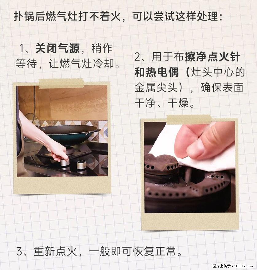 煲汤煮面时，溢锅了，清理干净后，燃气灶却一直点不着火怎么办？ - 家居生活 - 石家庄生活社区 - 石家庄28生活网 sjz.28life.net