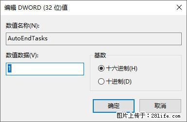 电脑windows10如何设置关机时自动结束任务快速关机 - 生活百科 - 石家庄生活社区 - 石家庄28生活网 sjz.28life.net