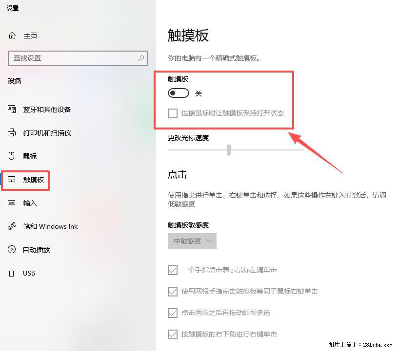 笔记本电脑win10如何禁用鼠标触摸板 - 生活百科 - 石家庄生活社区 - 石家庄28生活网 sjz.28life.net