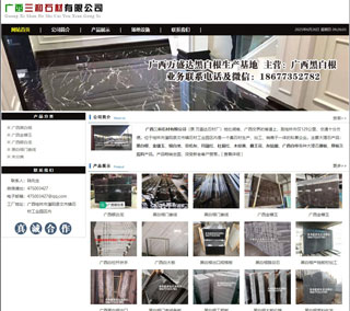 广西三和石材有限公司 shicai6.julong5.com - 石家庄28生活网 sjz.28life.net