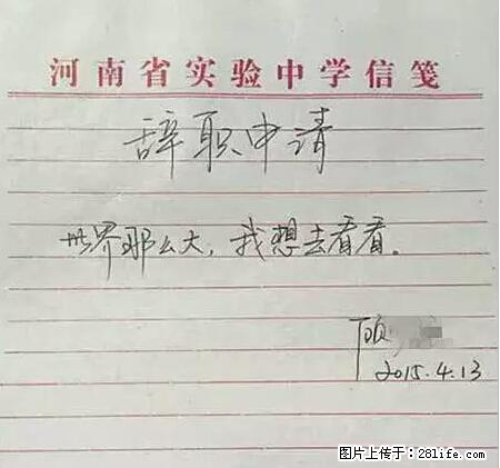辞掉工作周游世界？现在他们在洗厕所…… - 游山玩水 - 石家庄生活社区 - 石家庄28生活网 sjz.28life.net