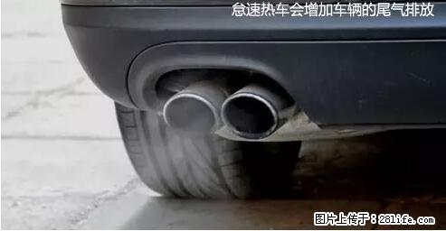 你知道怎么热车和取暖吗? - 车友部落 - 石家庄生活社区 - 石家庄28生活网 sjz.28life.net