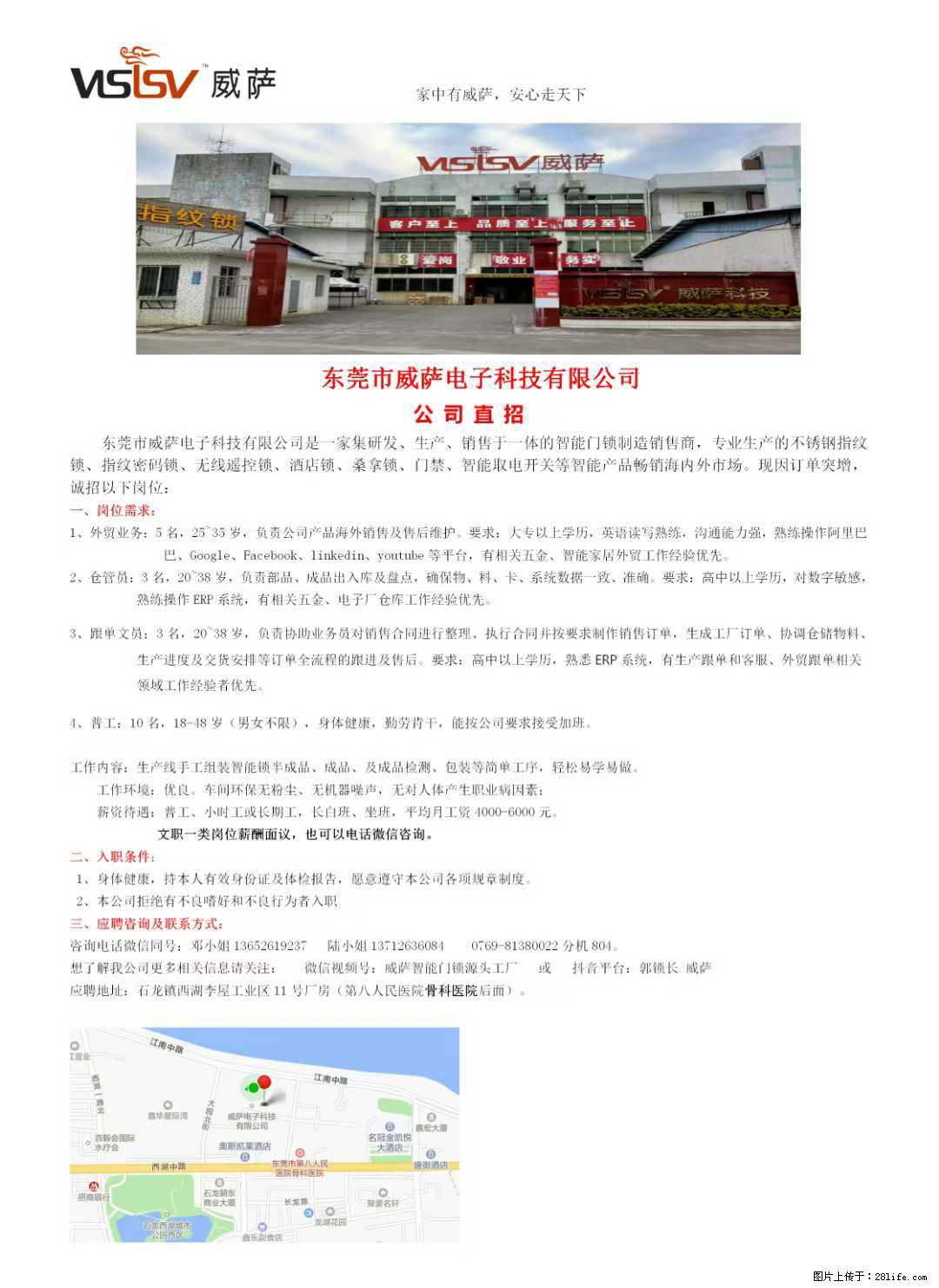 【东莞市威萨电子科技有限公司】公司直招：外贸业务、仓管员、跟单文员、普工 - 职场交流 - 石家庄生活社区 - 石家庄28生活网 sjz.28life.net