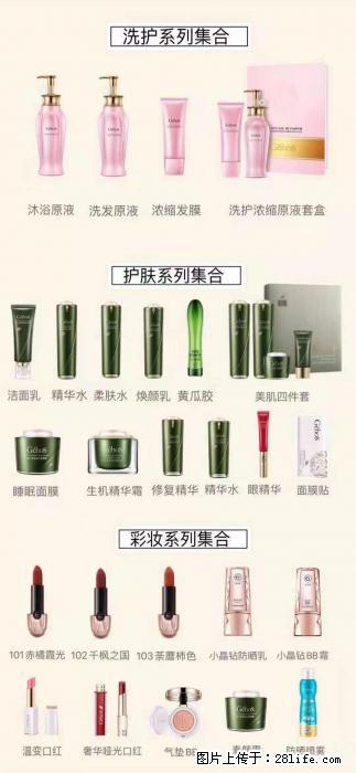 【姬存希】护肤、洗护、彩妆 - 其他广告 - 广告专区 - 石家庄分类信息 - 石家庄28生活网 sjz.28life.net