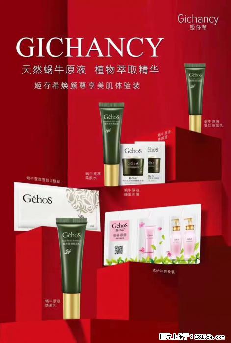 【姬存希】天然蜗牛原液，植物萃取精华 - 生活日用品 - 居家生活 - 石家庄分类信息 - 石家庄28生活网 sjz.28life.net