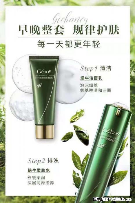 【姬存希】蜗牛四件套，清洁、补水、滋养、锁水，周全养肤 - 新手上路 - 石家庄生活社区 - 石家庄28生活网 sjz.28life.net