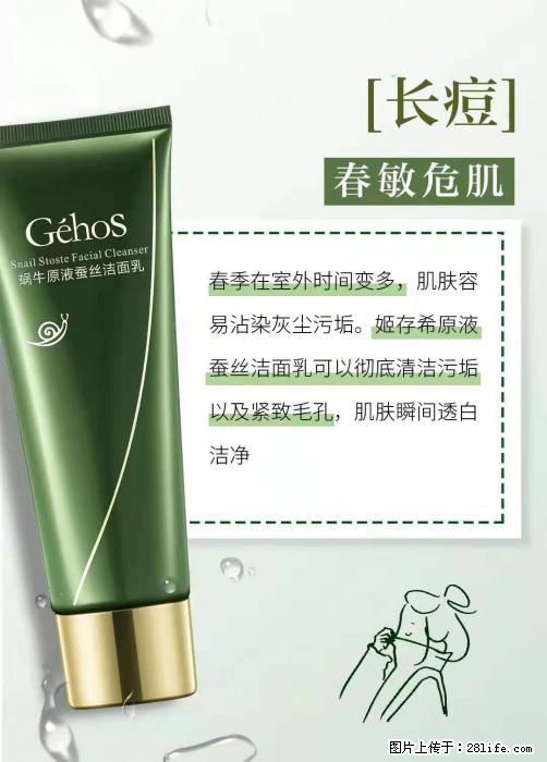 长痘？瘙痒？干燥？泛红？让【姬存希】来治愈你 - 生活百科 - 石家庄生活社区 - 石家庄28生活网 sjz.28life.net