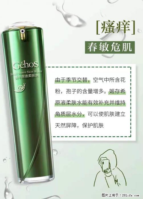 长痘？瘙痒？干燥？泛红？让【姬存希】来治愈你 - 生活百科 - 石家庄生活社区 - 石家庄28生活网 sjz.28life.net