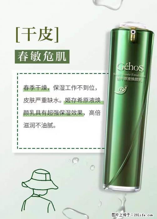 长痘？瘙痒？干燥？泛红？让【姬存希】来治愈你 - 生活百科 - 石家庄生活社区 - 石家庄28生活网 sjz.28life.net