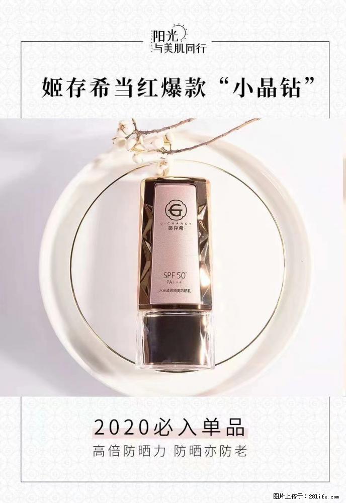 【姬存希】小晶钻防晒乳 五一爆款好物分享，让你畅享小长假 - 游山玩水 - 石家庄生活社区 - 石家庄28生活网 sjz.28life.net