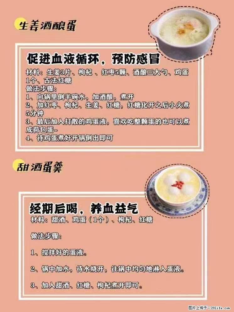 适合女生的12道养生食谱，吃出好气色。 - 新手上路 - 石家庄生活社区 - 石家庄28生活网 sjz.28life.net
