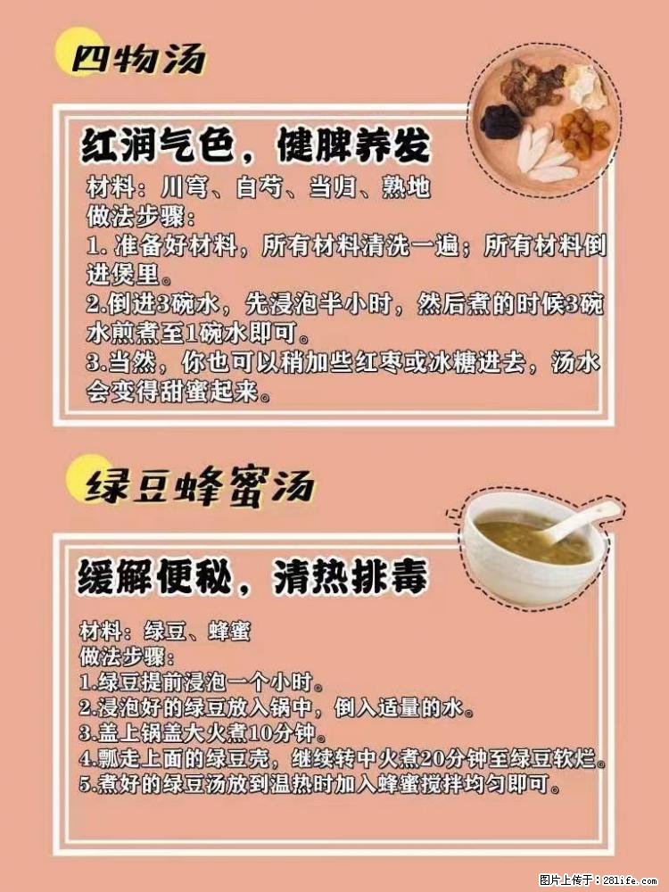 适合女生的12道养生食谱，吃出好气色。 - 新手上路 - 石家庄生活社区 - 石家庄28生活网 sjz.28life.net