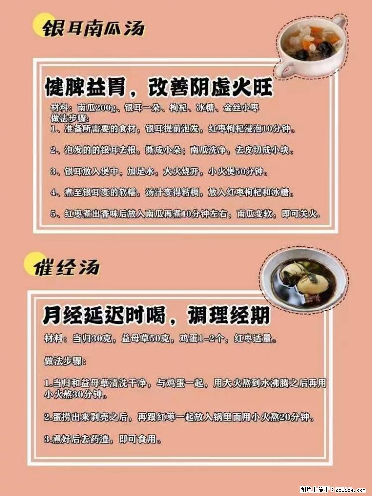 适合女生的12道养生食谱，吃出好气色。 - 新手上路 - 石家庄生活社区 - 石家庄28生活网 sjz.28life.net